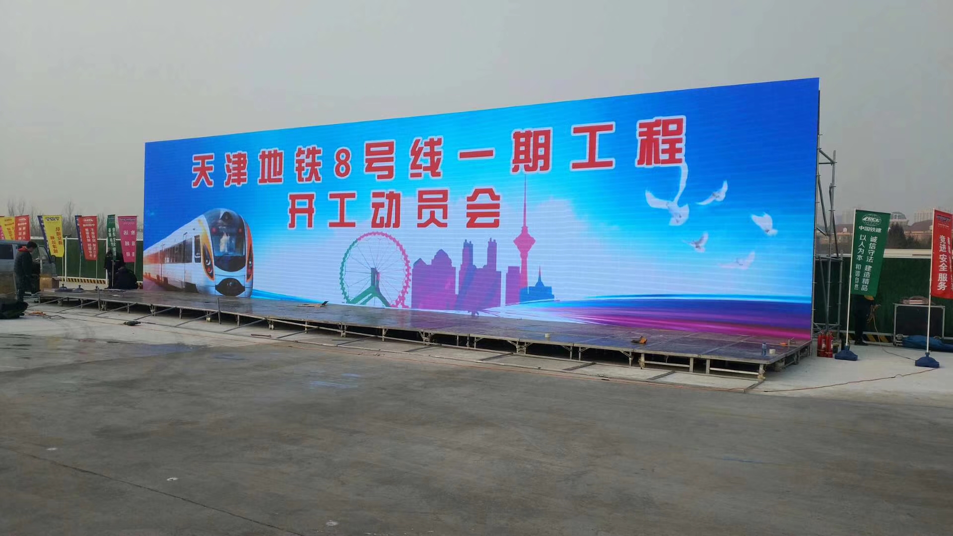 天津地鐵8號線施工工地100平米P5全彩屏